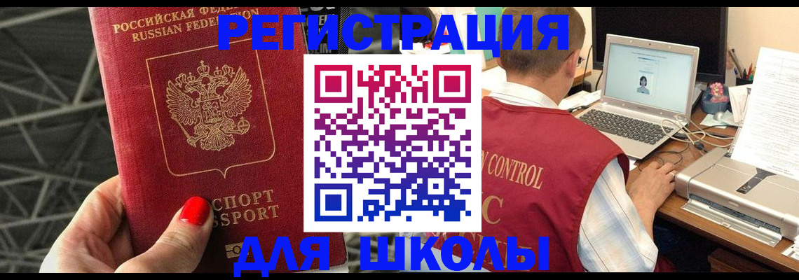 где прописаться в Истре