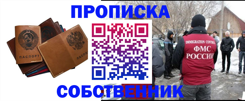 прописка паспорт в Истре