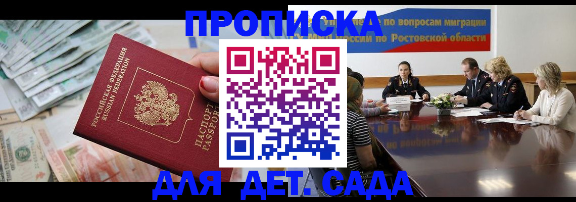 прописка 2025 в Истре