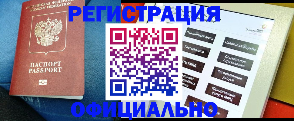 прописка для школы в Истре