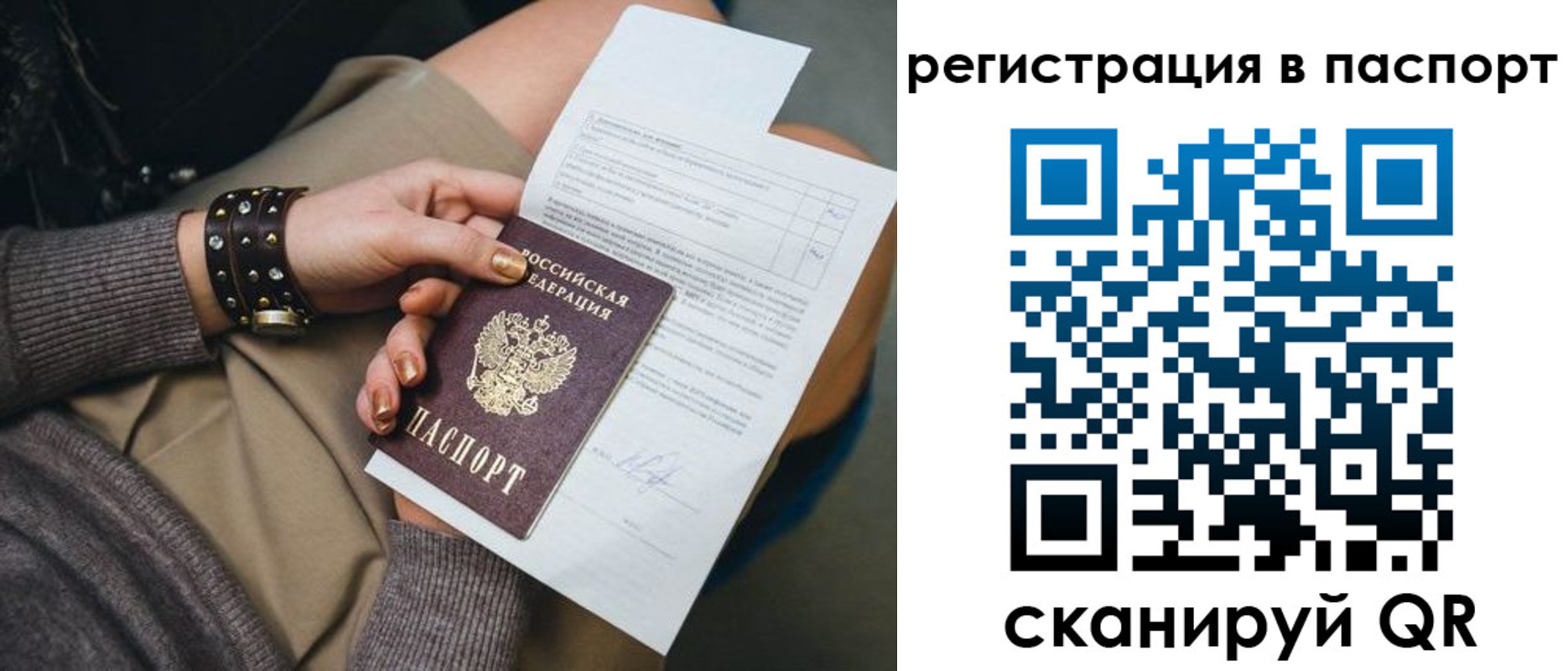 где прописаться в Истре