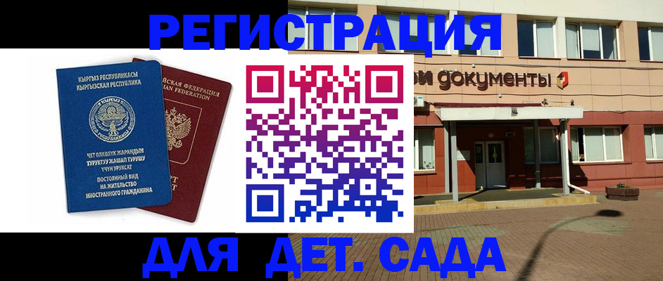 купить прописку в Истре